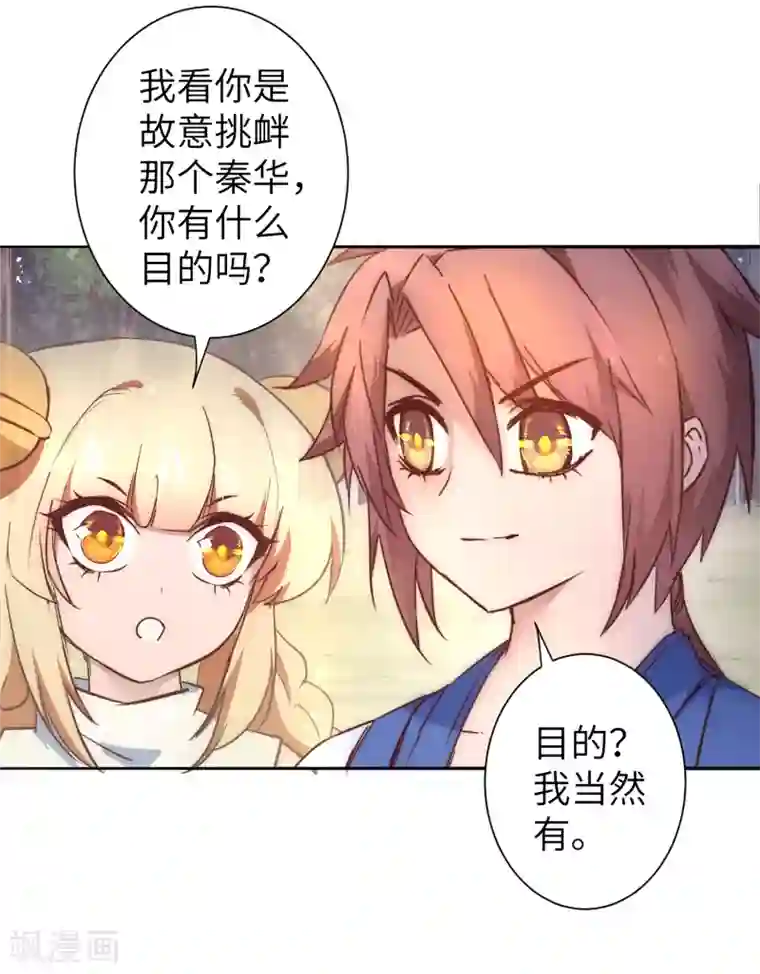 逆转仙途第31话 再捉狼妖
