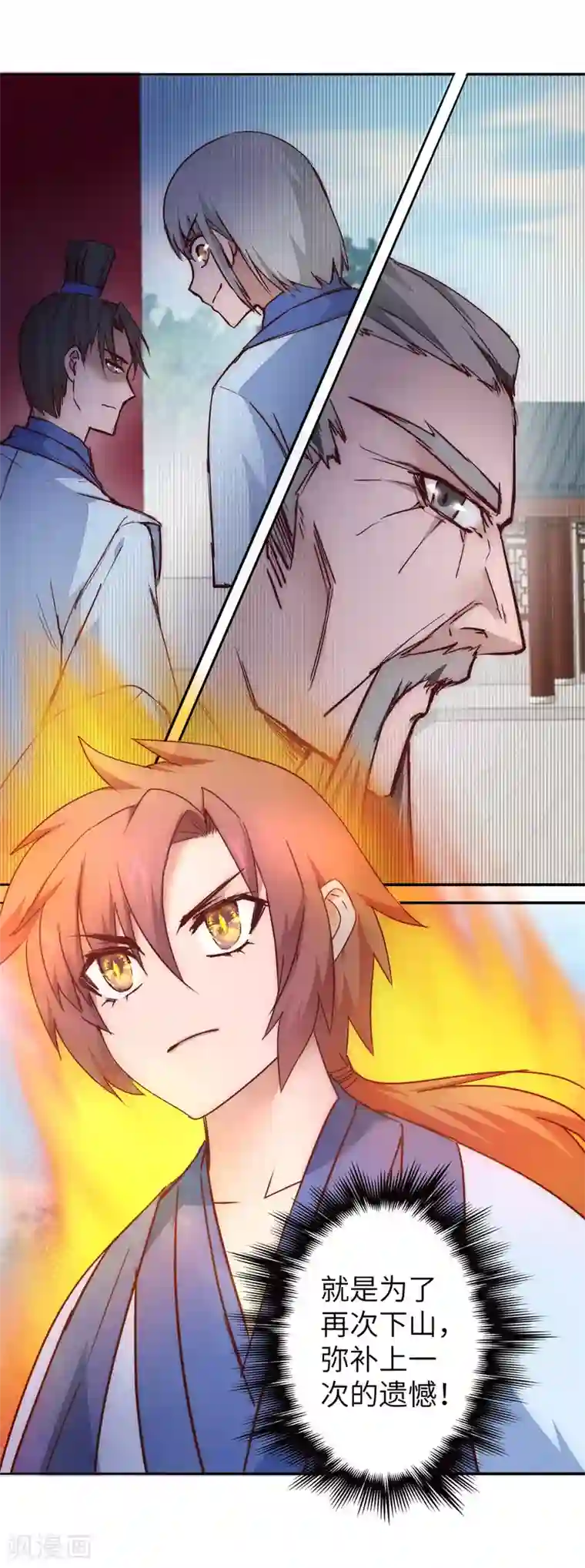 逆转仙途第31话 再捉狼妖