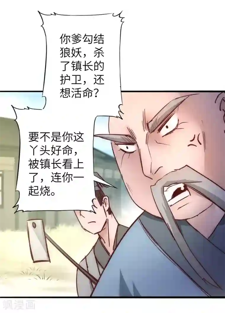 逆转仙途第31话 再捉狼妖