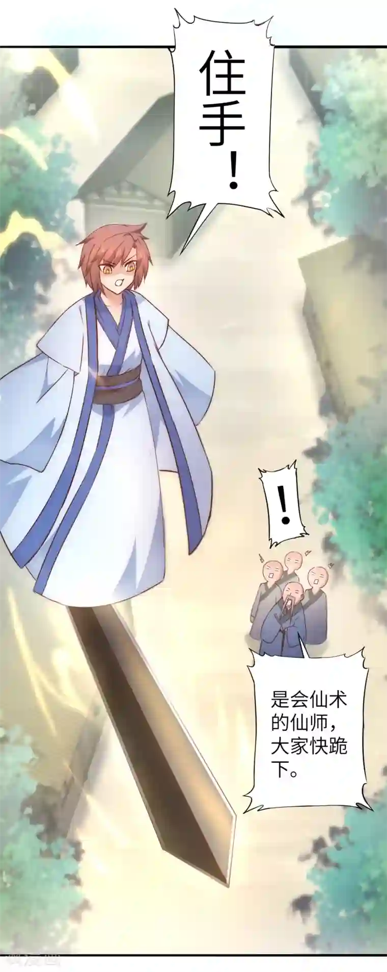 逆转仙途第31话 再捉狼妖