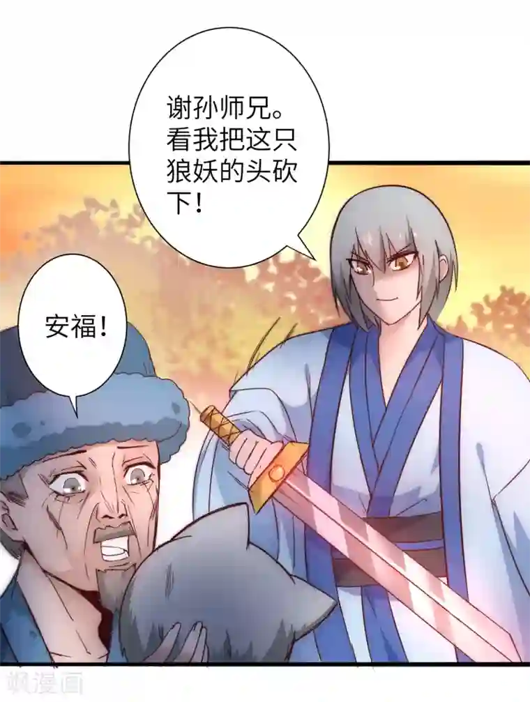 逆转仙途第32话 最强一招