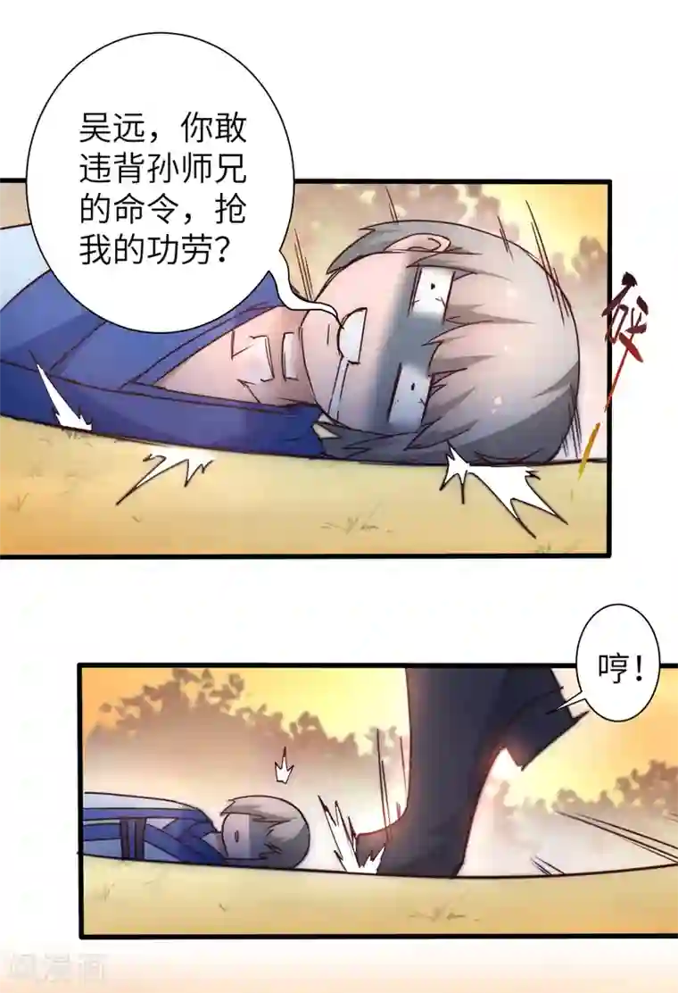 逆转仙途第32话 最强一招