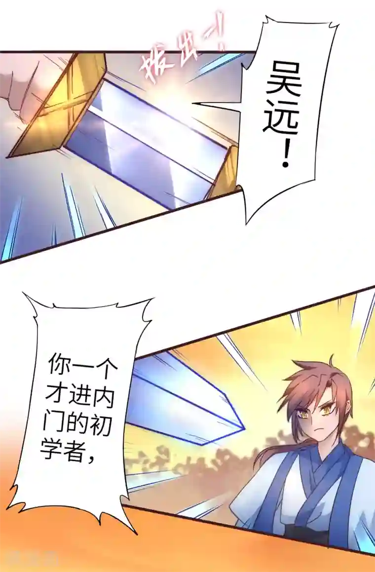 逆转仙途第32话 最强一招