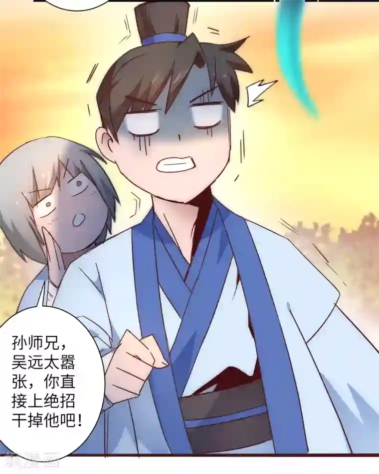 逆转仙途第32话 最强一招