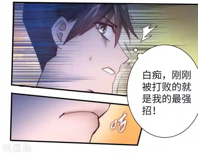 逆转仙途第32话 最强一招