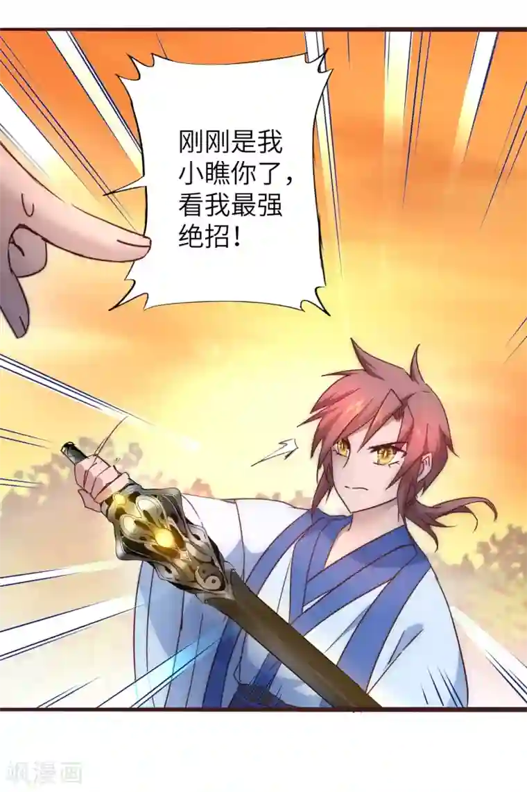 逆转仙途第32话 最强一招