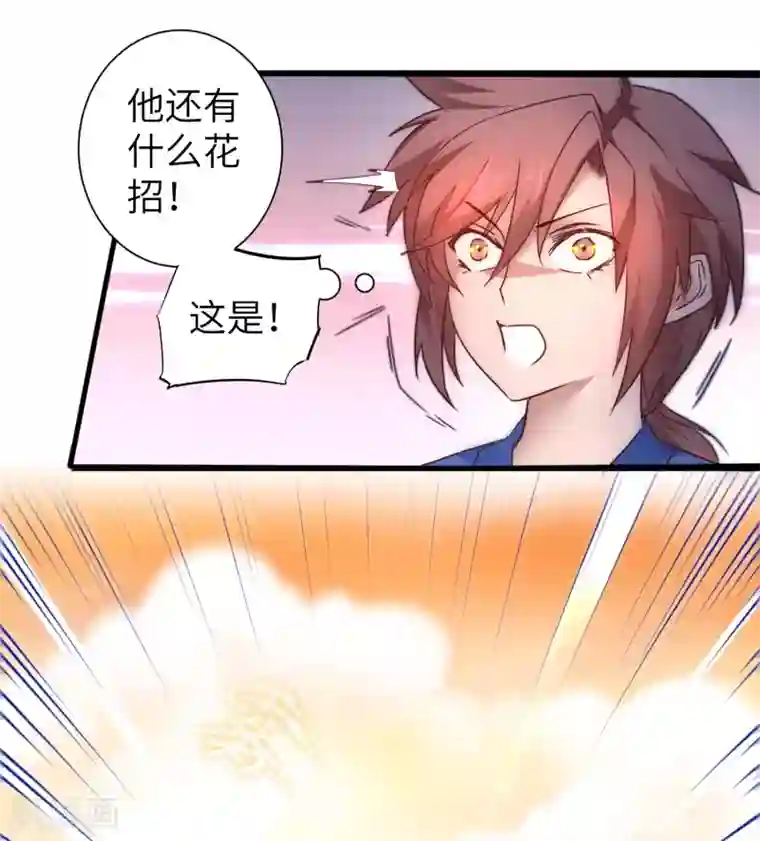 逆转仙途第32话 最强一招