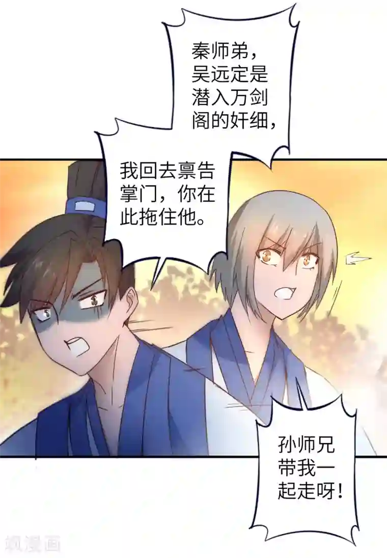 逆转仙途第32话 最强一招