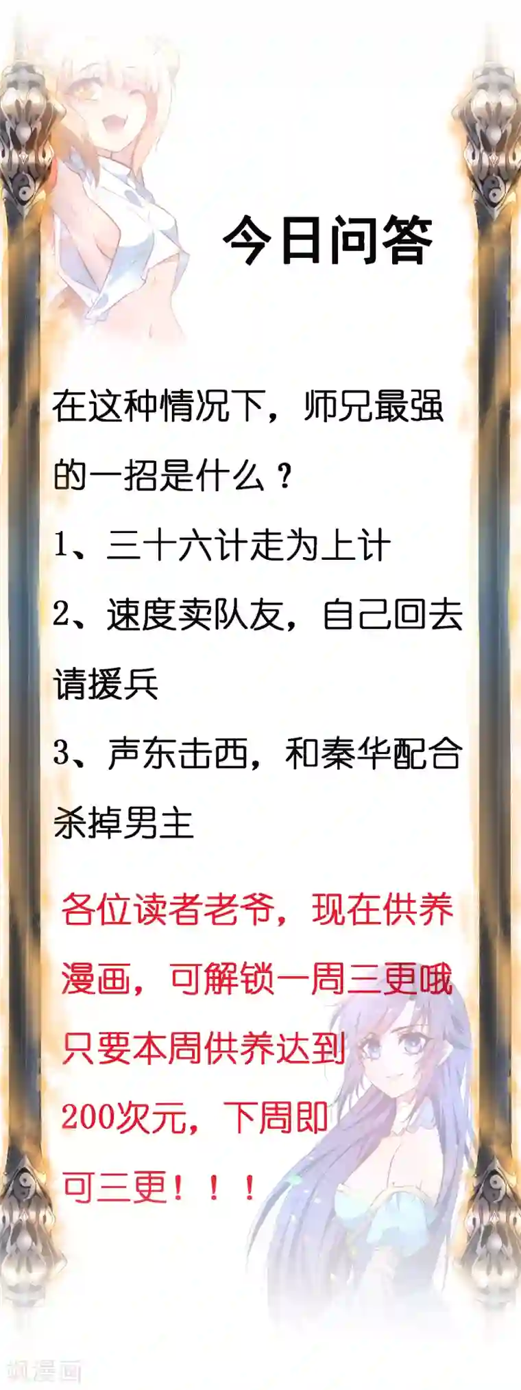 逆转仙途第32话 最强一招