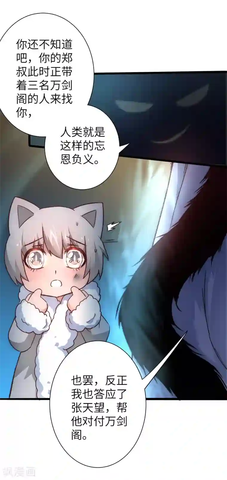 逆转仙途第32话 最强一招