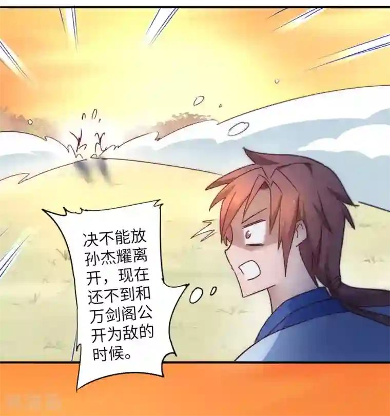 逆转仙途第33话 对决狼王