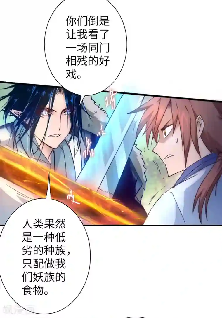 逆转仙途第33话 对决狼王