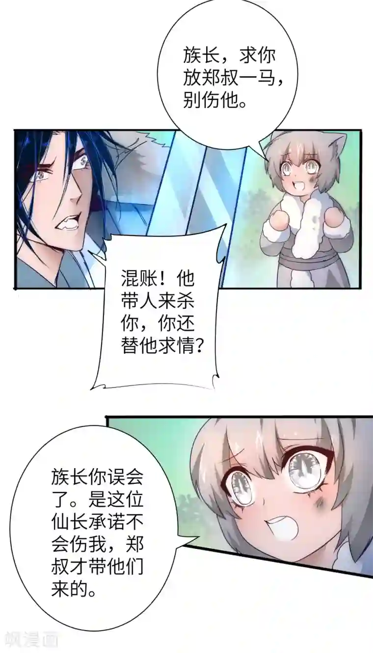 逆转仙途第33话 对决狼王