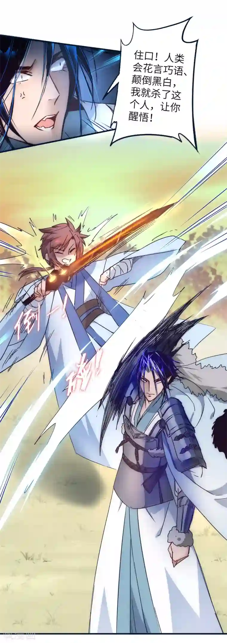 逆转仙途第33话 对决狼王