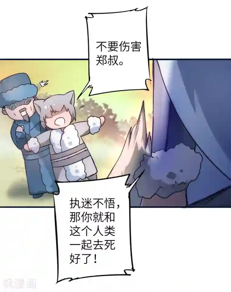 逆转仙途第33话 对决狼王