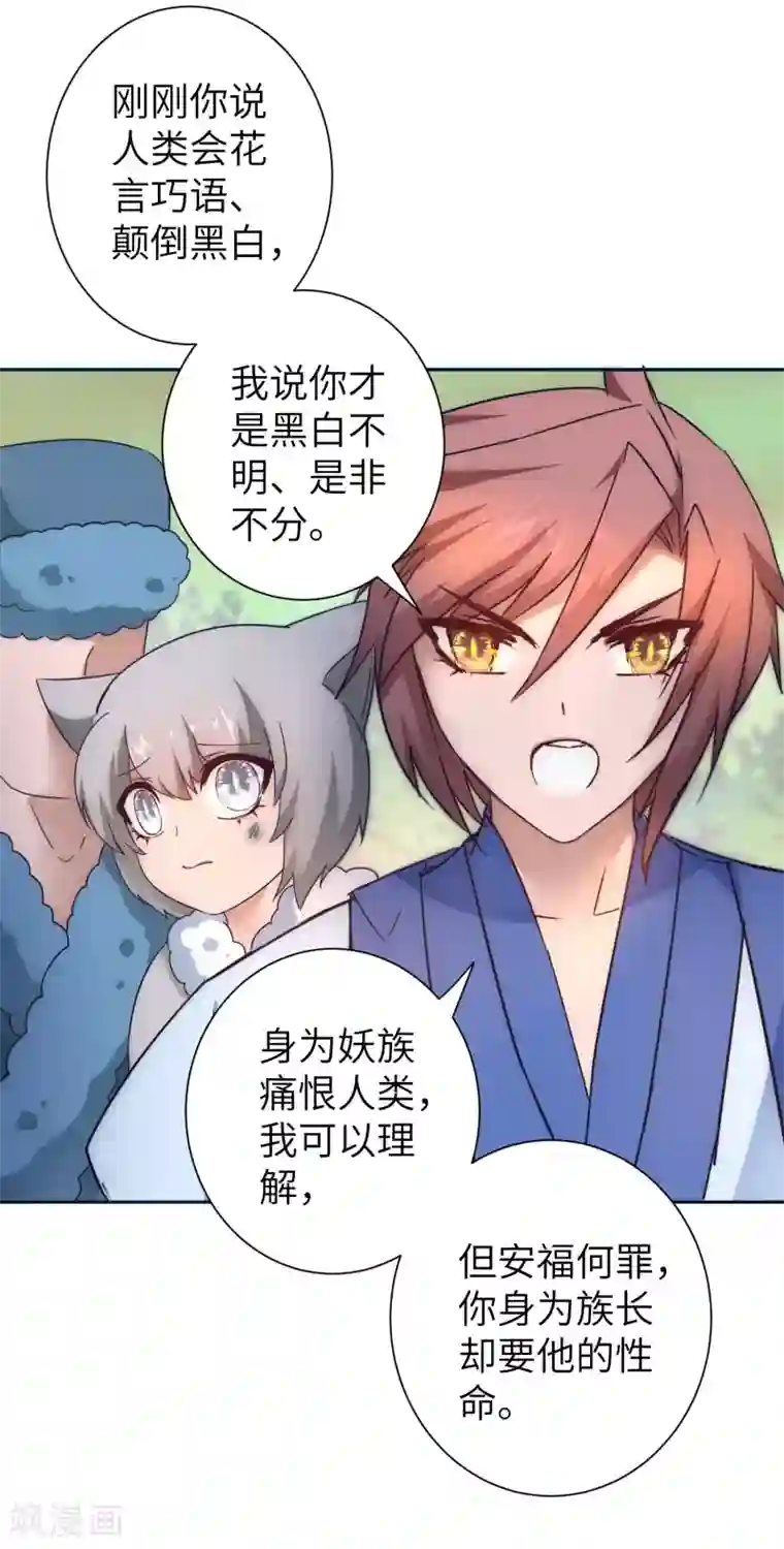 逆转仙途第33话 对决狼王