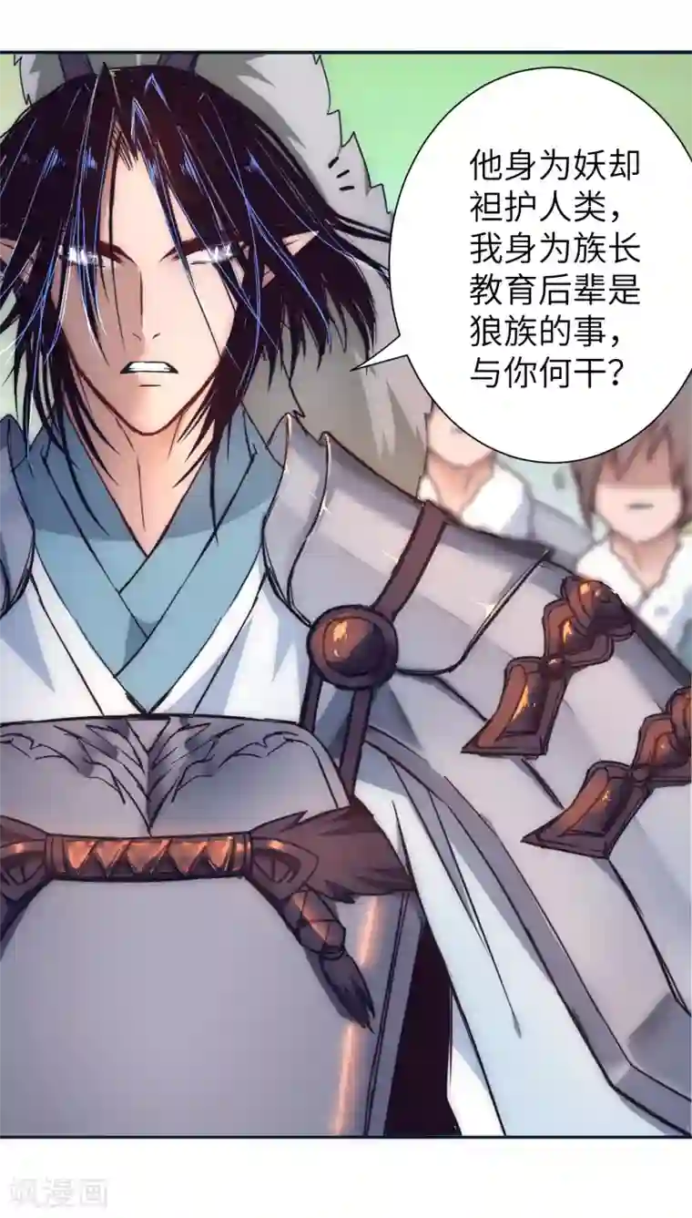 逆转仙途第33话 对决狼王