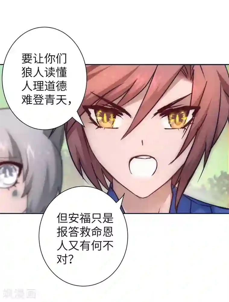 逆转仙途第33话 对决狼王