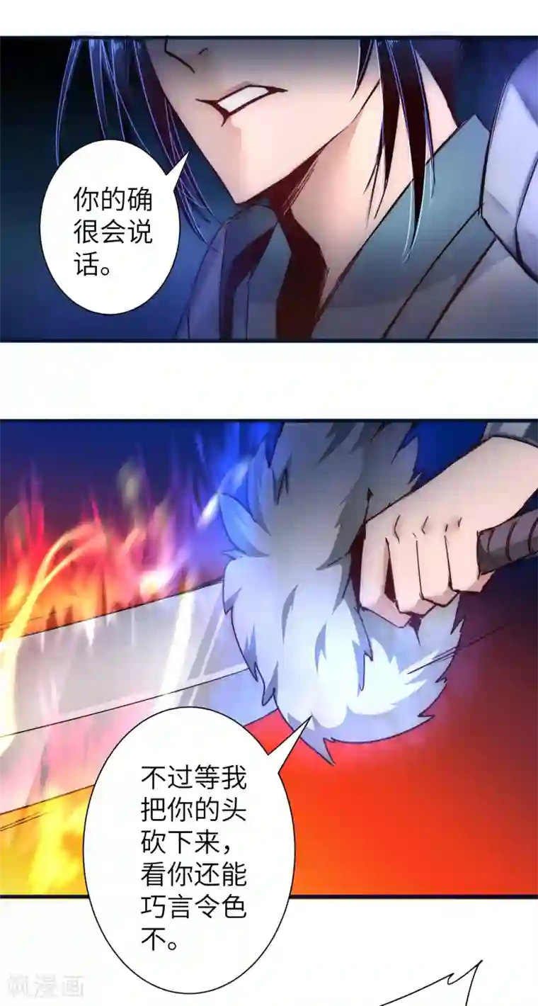 逆转仙途第33话 对决狼王