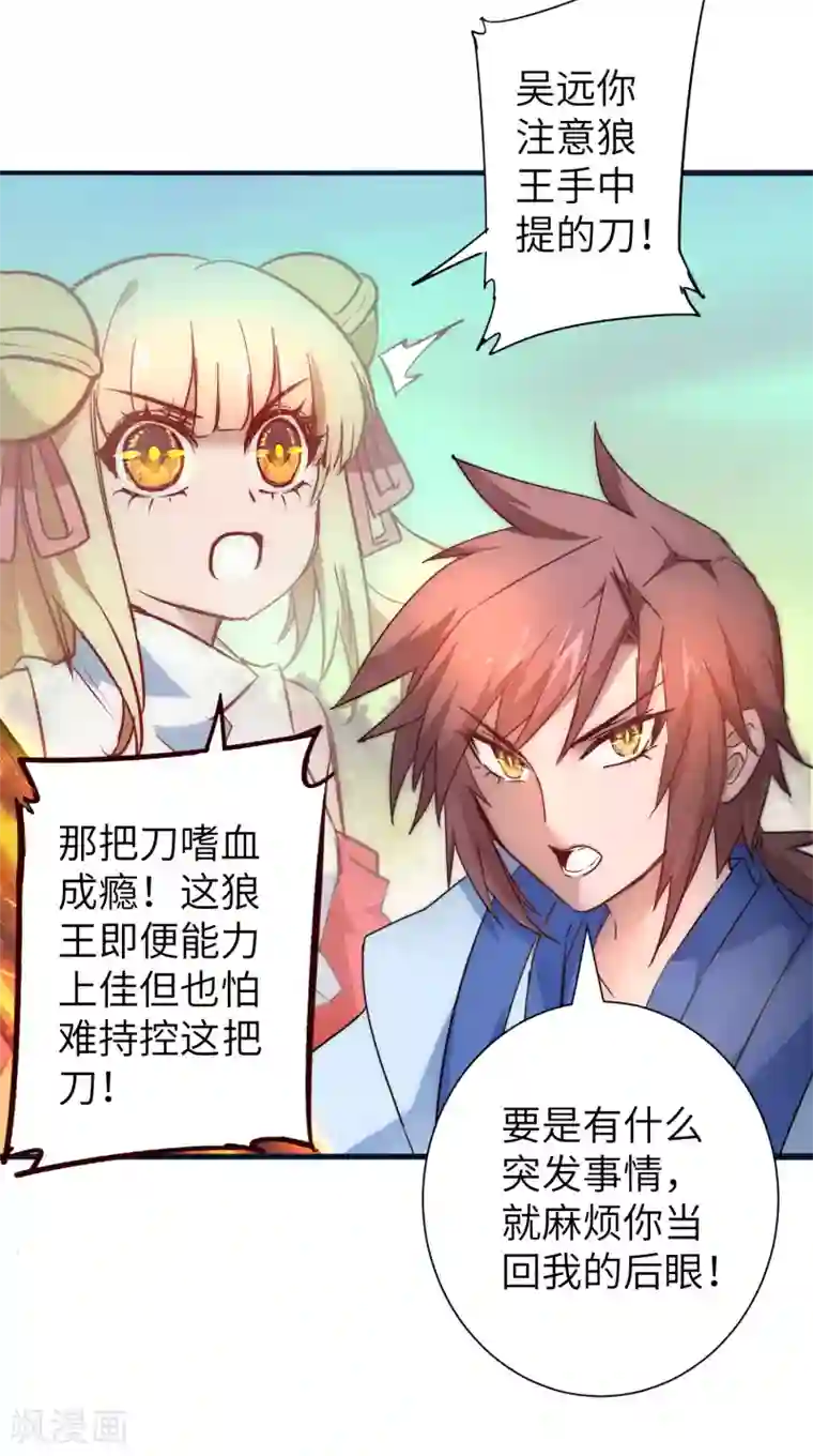 逆转仙途第33话 对决狼王