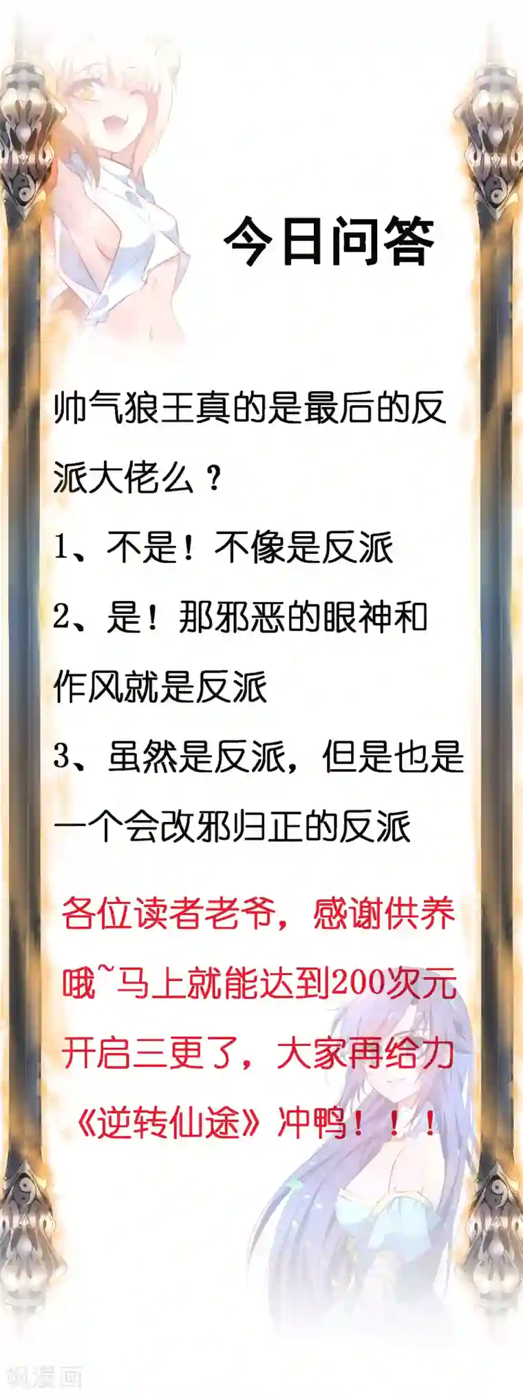 逆转仙途第33话 对决狼王