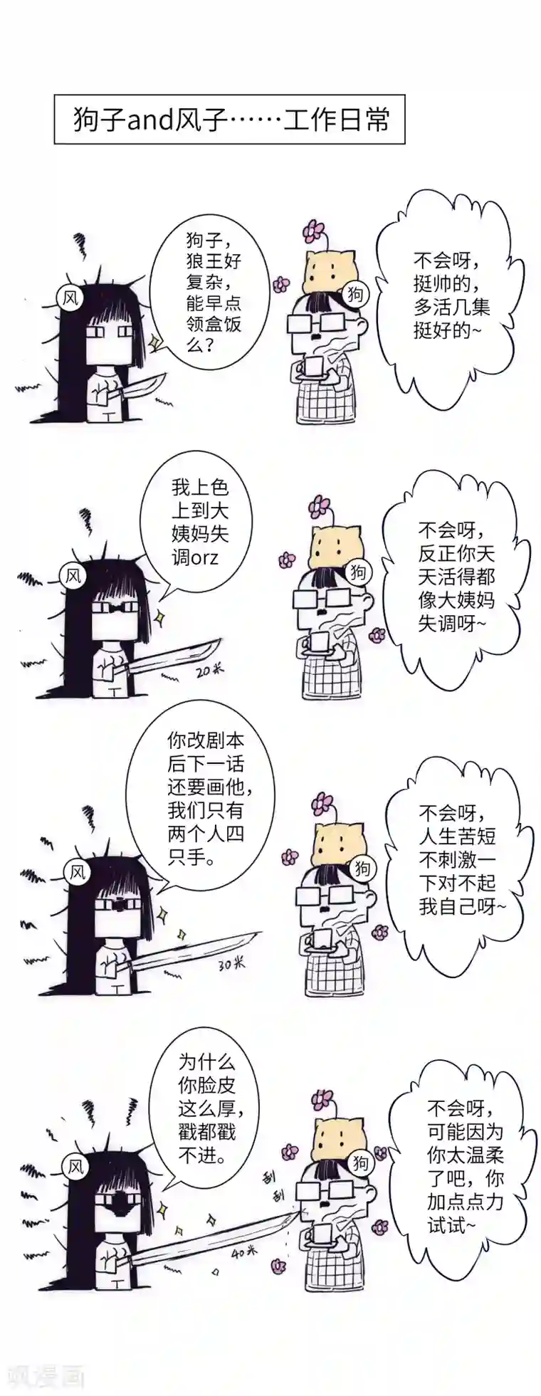 逆转仙途第33话 对决狼王