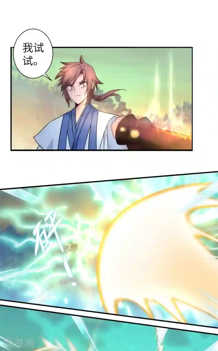 逆转仙途第33话 对决狼王