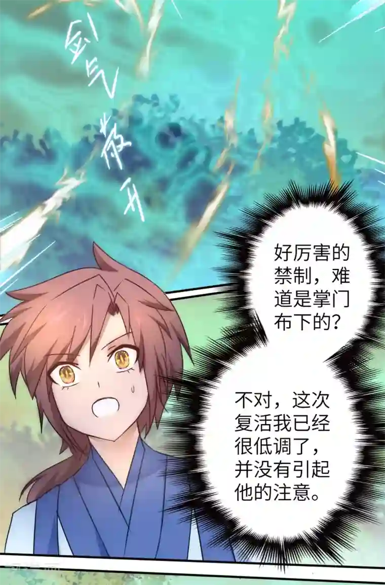 逆转仙途第33话 对决狼王