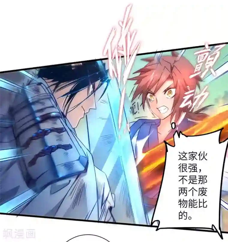 逆转仙途第33话 对决狼王