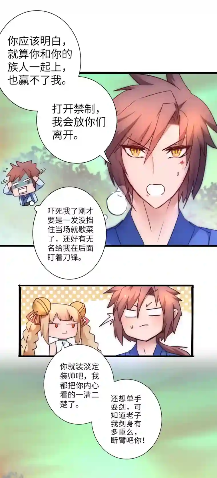 逆转仙途第34话 两种选择