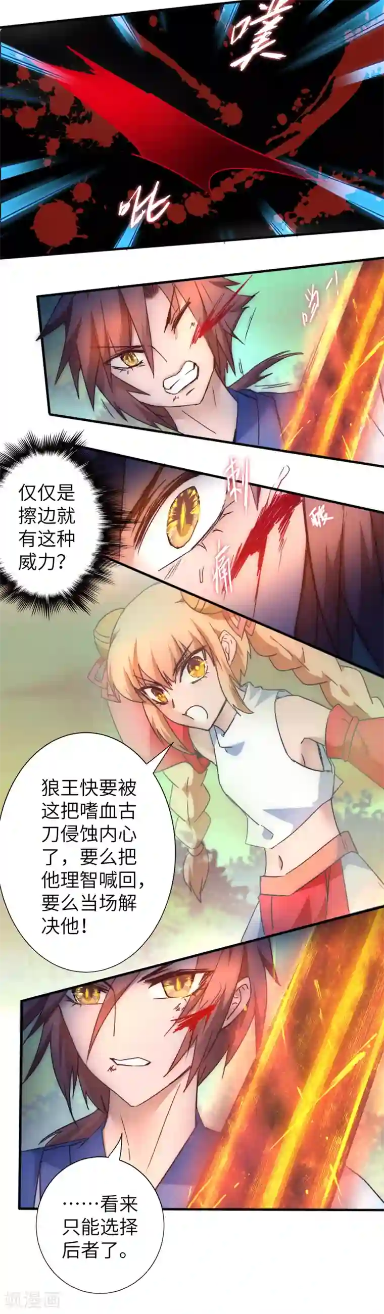 逆转仙途第34话 两种选择