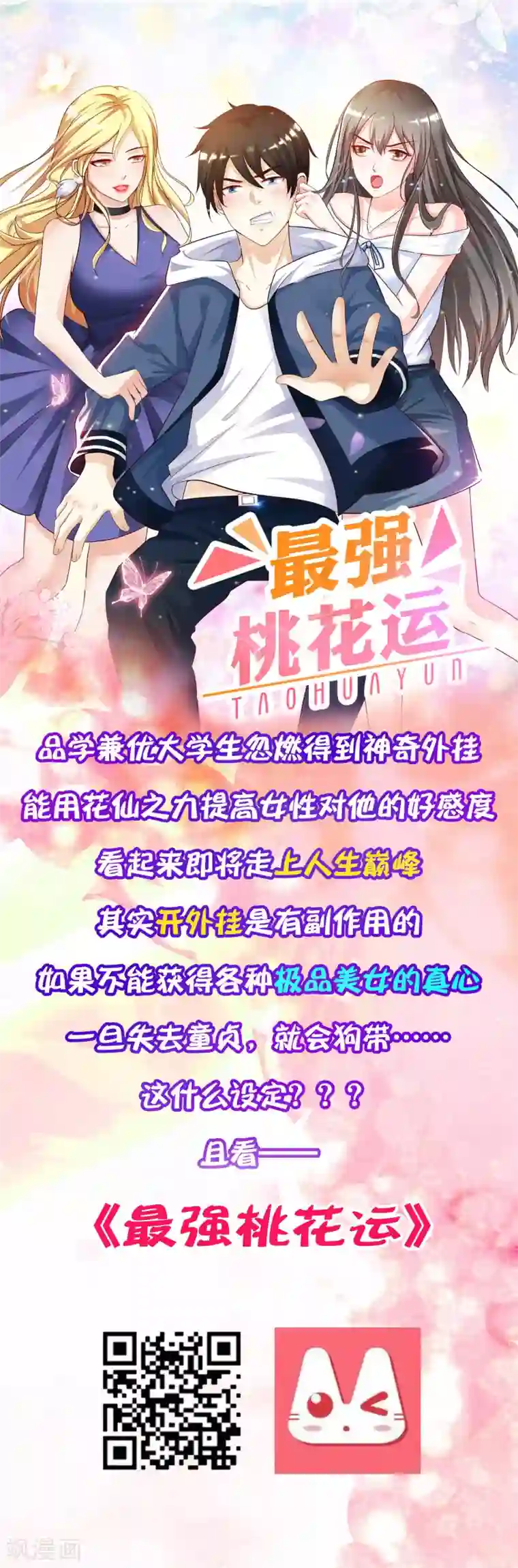 逆转仙途第34话 两种选择