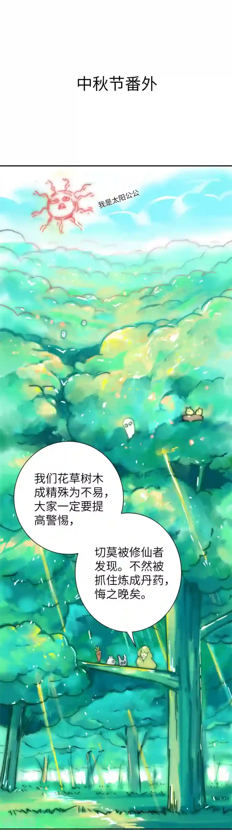 逆转仙途中秋番外