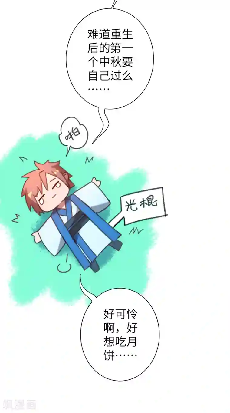 逆转仙途中秋番外