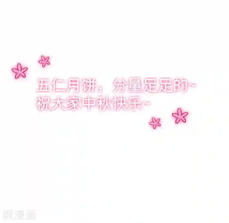 逆转仙途中秋番外