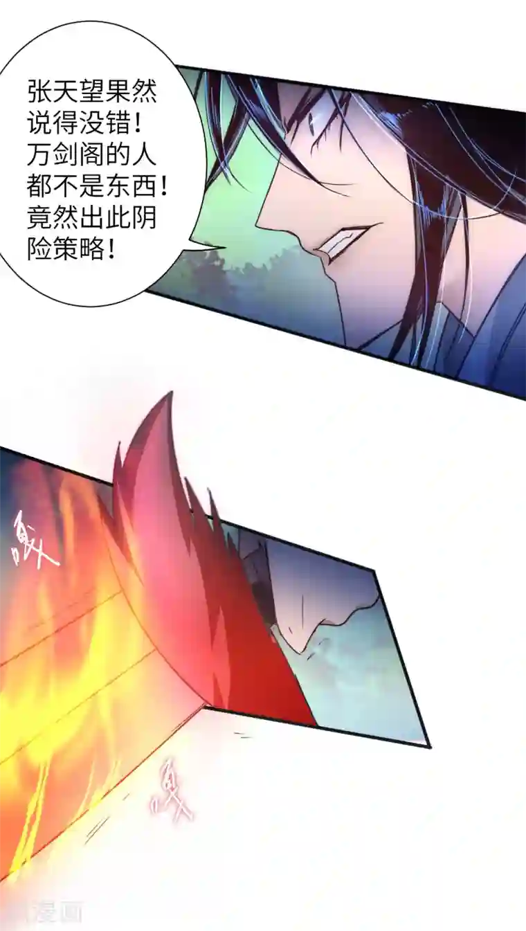 逆转仙途第35话 失去理智