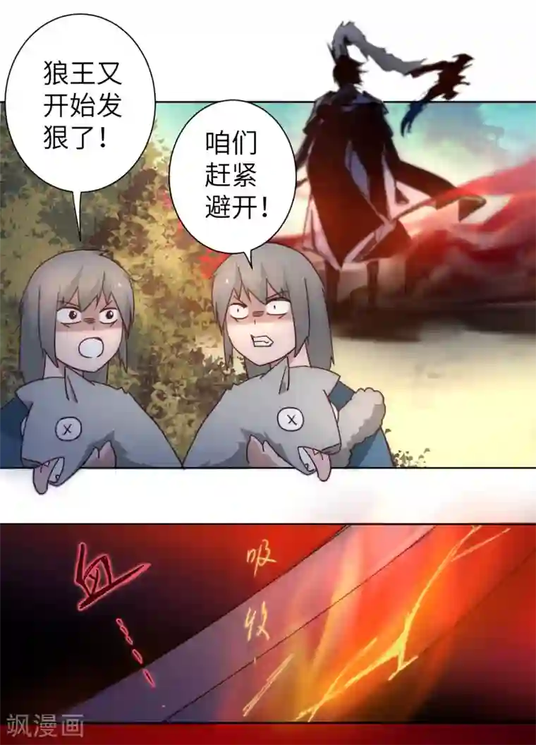 逆转仙途第35话 失去理智