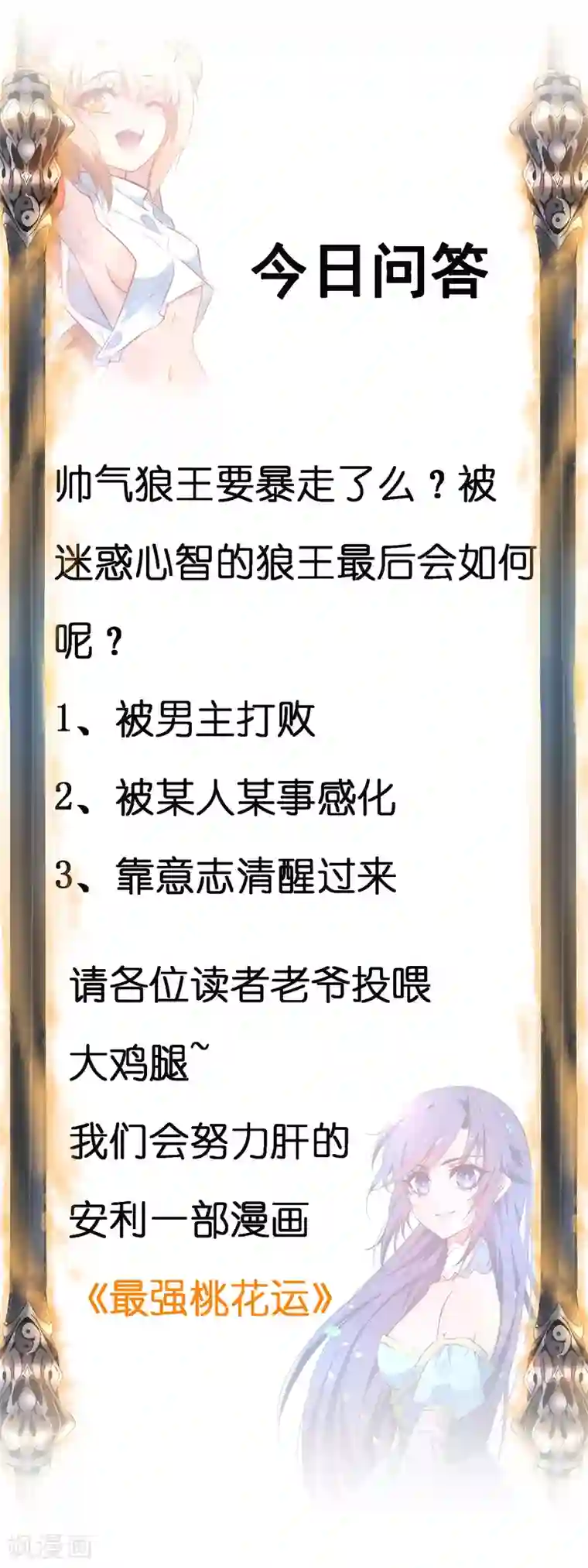 逆转仙途第35话 失去理智