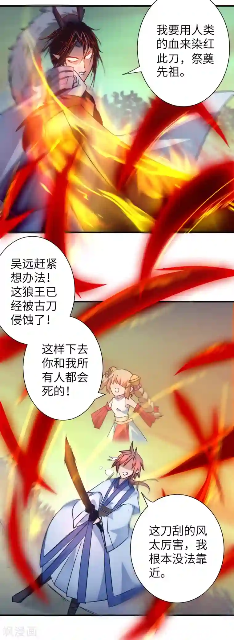 逆转仙途第35话 失去理智