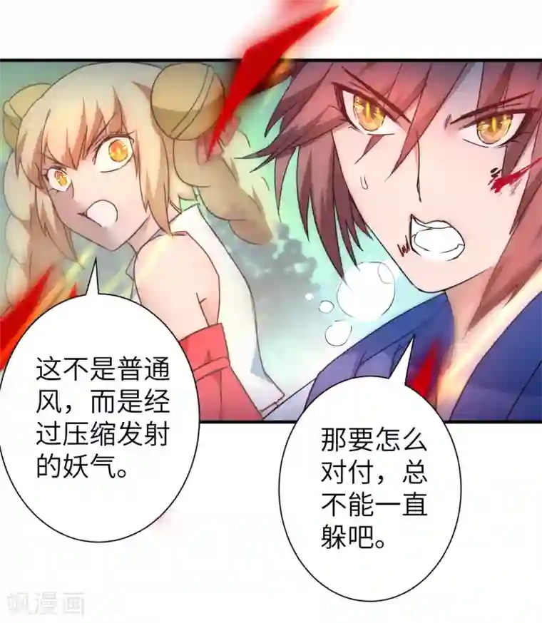 逆转仙途第35话 失去理智