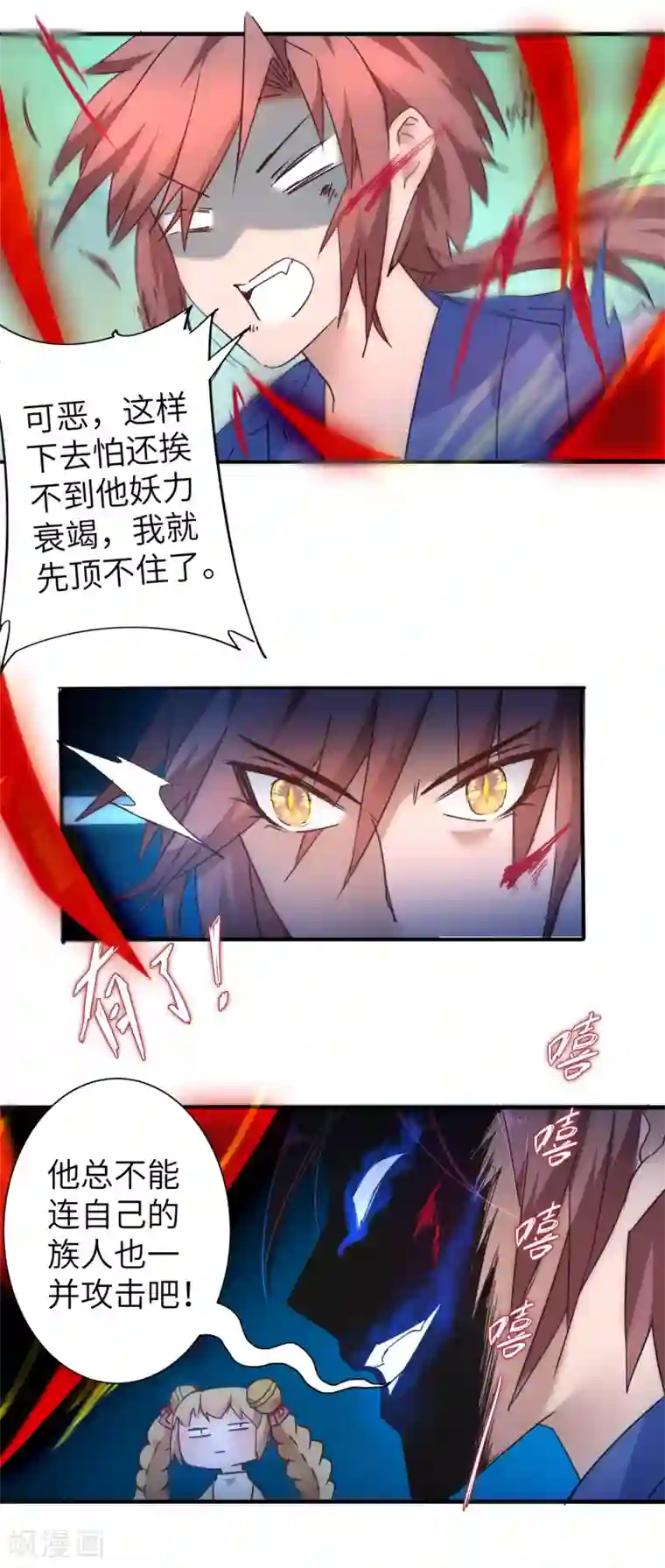 逆转仙途第35话 失去理智