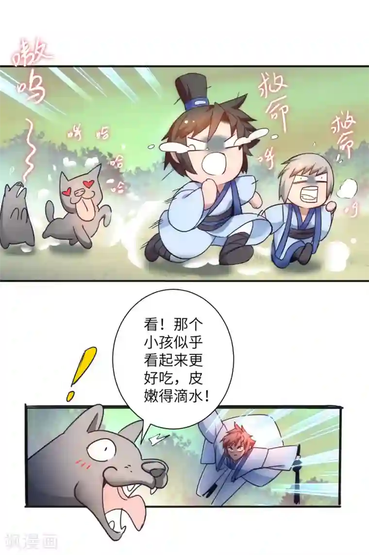 逆转仙途第35话 失去理智