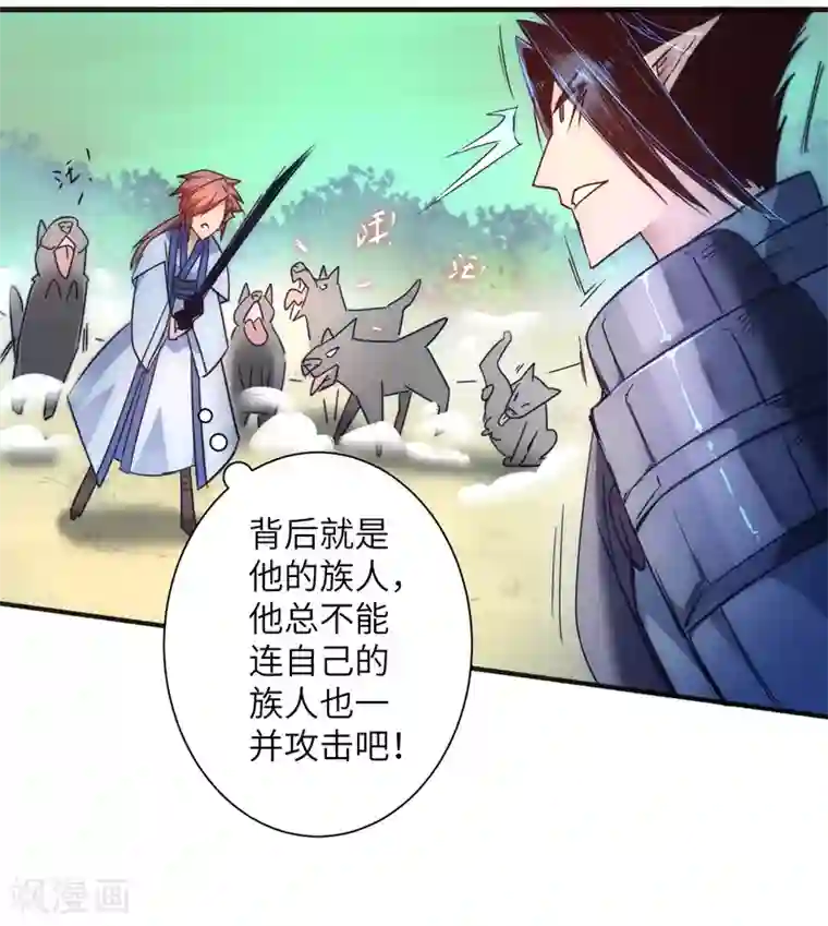 逆转仙途第35话 失去理智