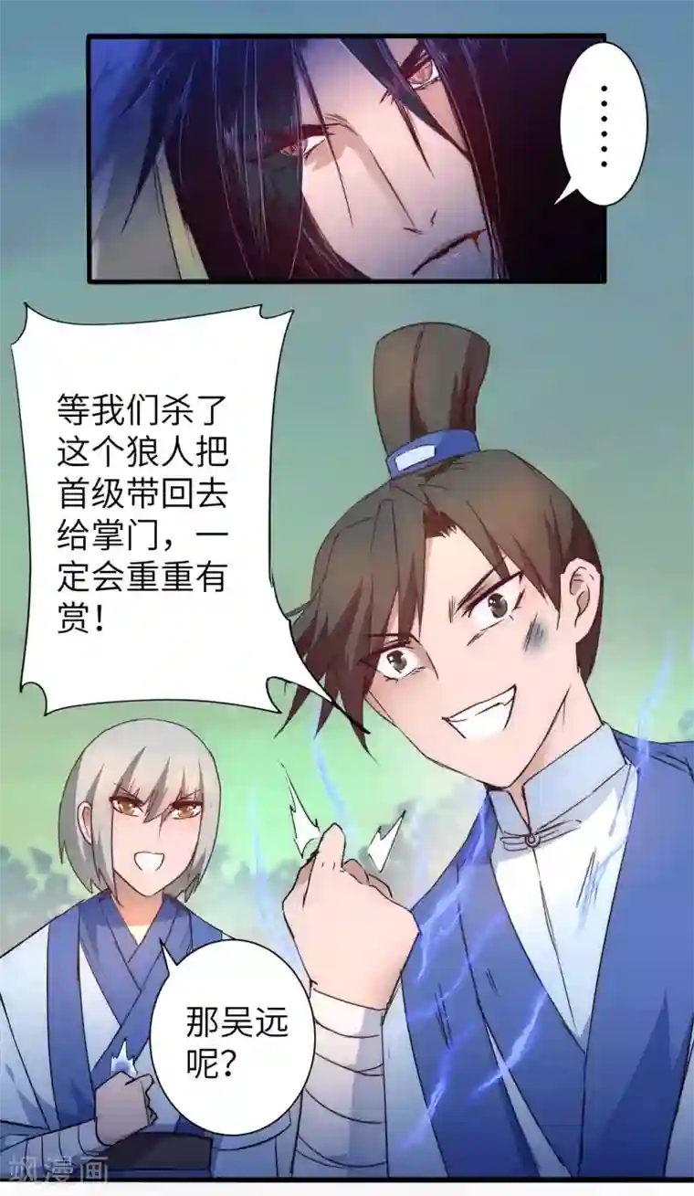 逆转仙途第36话 命悬一线