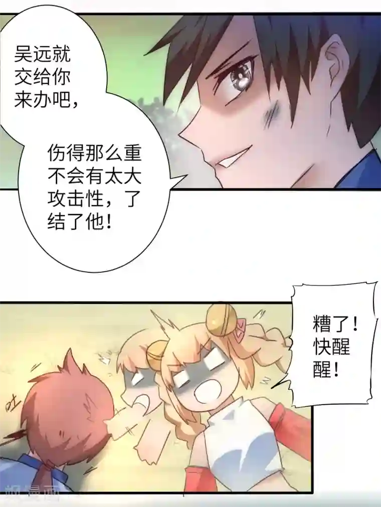 逆转仙途第36话 命悬一线