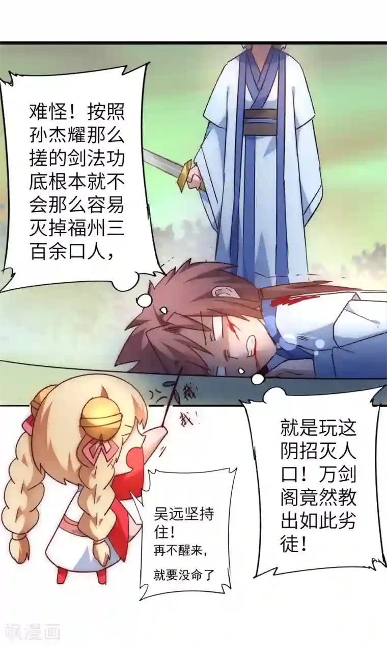 逆转仙途第36话 命悬一线