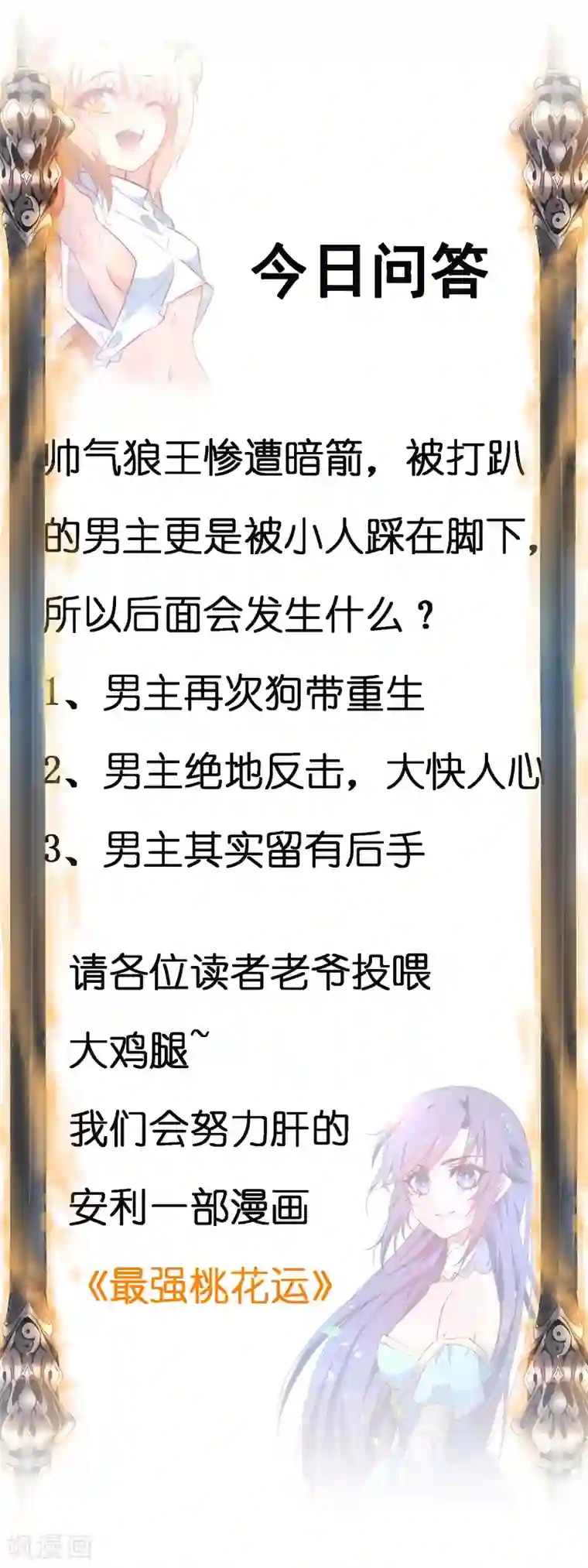 逆转仙途第36话 命悬一线