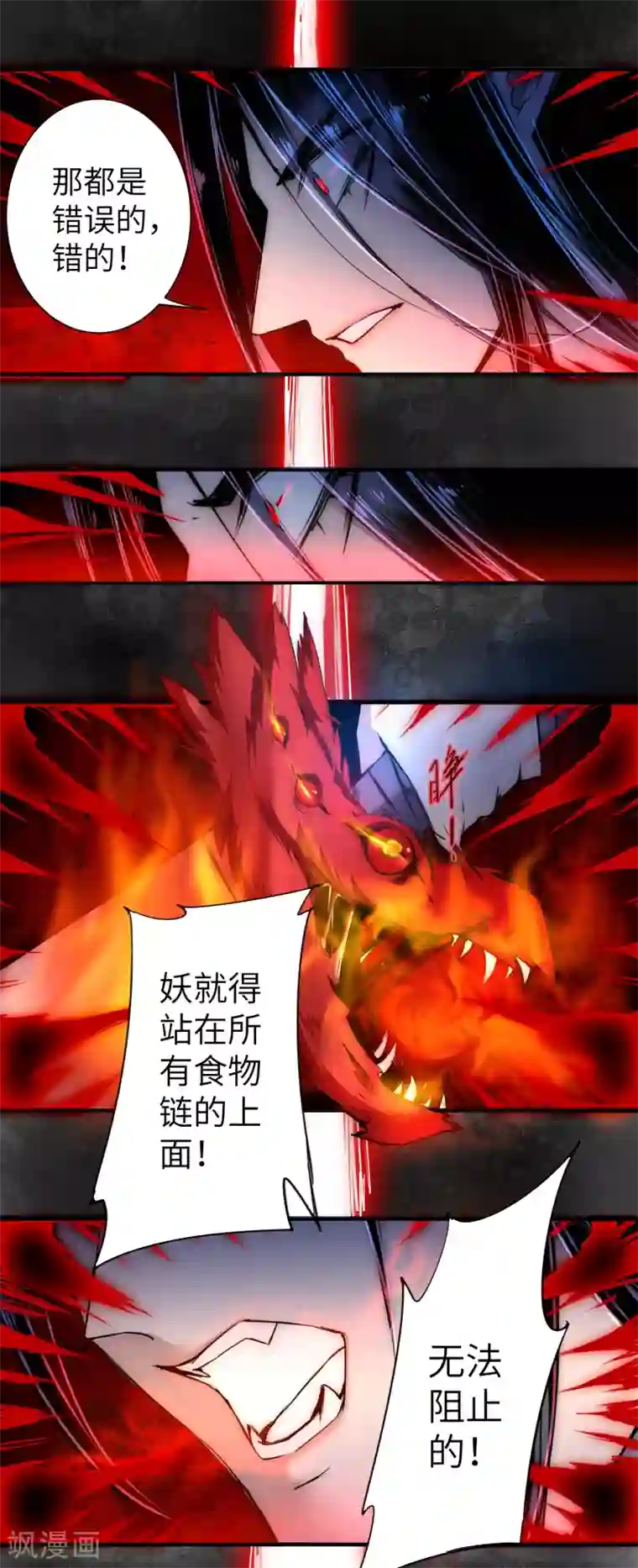 逆转仙途第36话 命悬一线