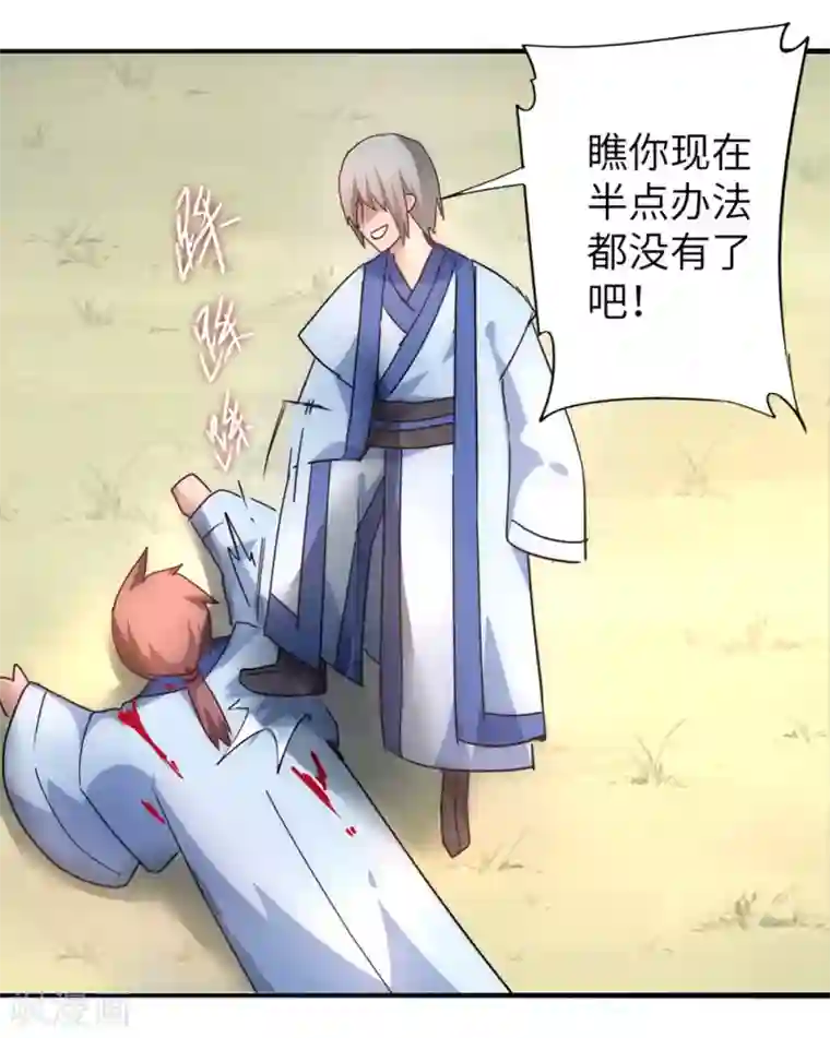 逆转仙途第37话 逆道从魔