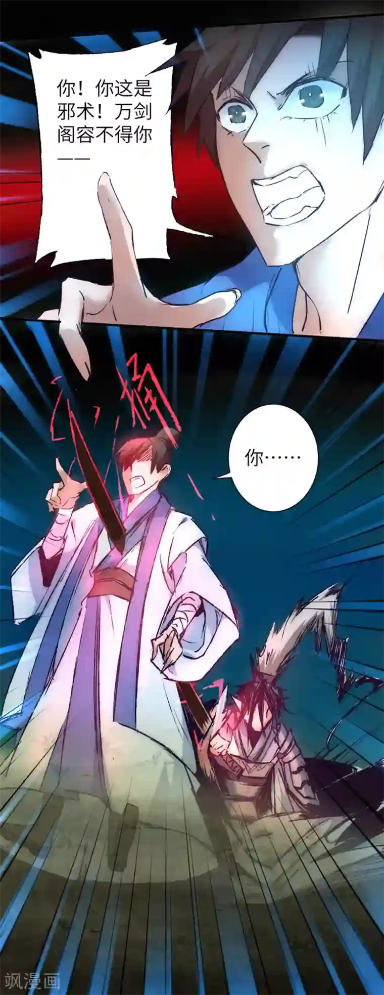 逆转仙途第37话 逆道从魔